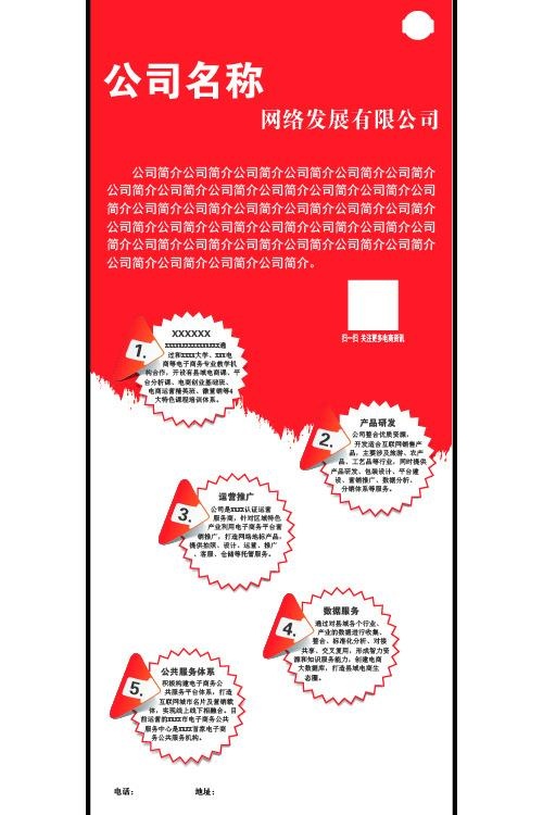 公司企业宣传X展架文化红色背景AI矢量ai矢量模版下载