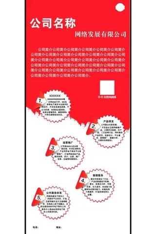 公司企业宣传X展架文化红色背景AI矢量