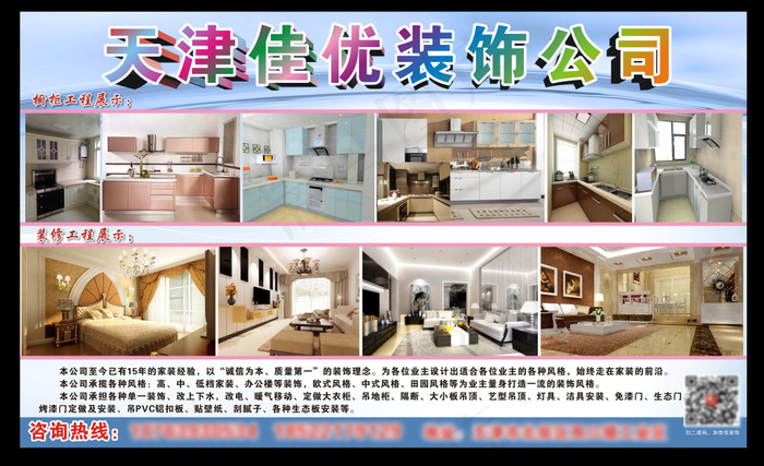 装饰公司简介图片cdr矢量模版下载