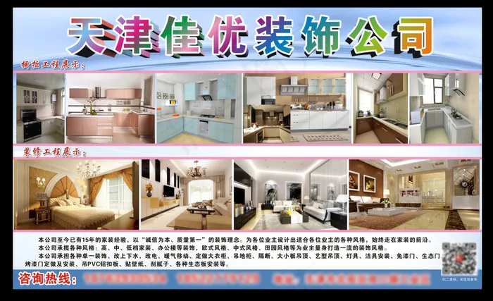 装饰公司简介图片cdr矢量模版下载