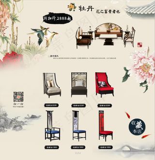 淘宝新中式风格艺术家具自定义页面海...