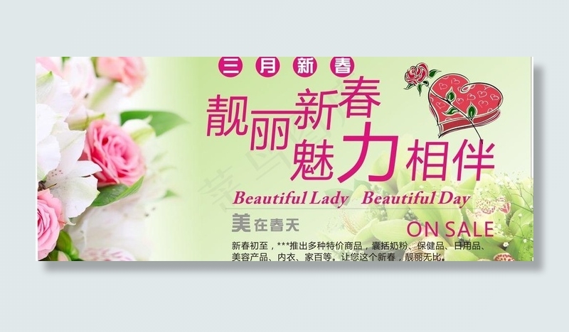 靓丽新春 魅力相伴图片