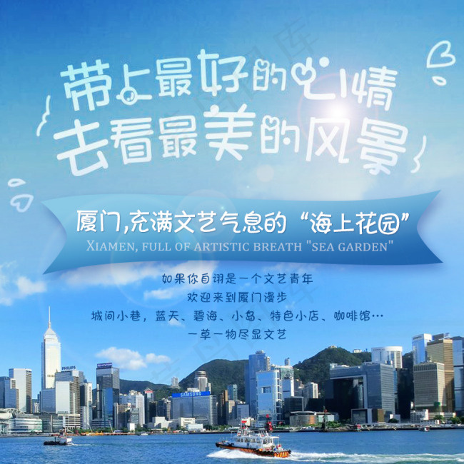 厦门 旅游 海报 单张 蓝色 大气...