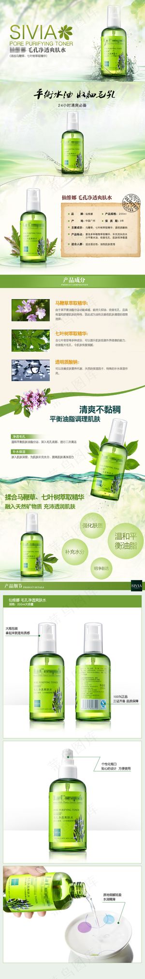 淘宝毛孔净透爽肤水宝贝描述