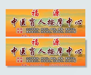 福源中医盲人按摩中心图片