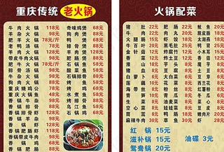 火锅菜单 火锅菜牌图片