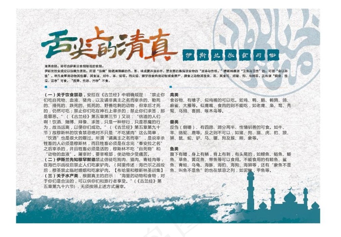 舌尖上的清真 回族(210X297)cdr矢量模版下载