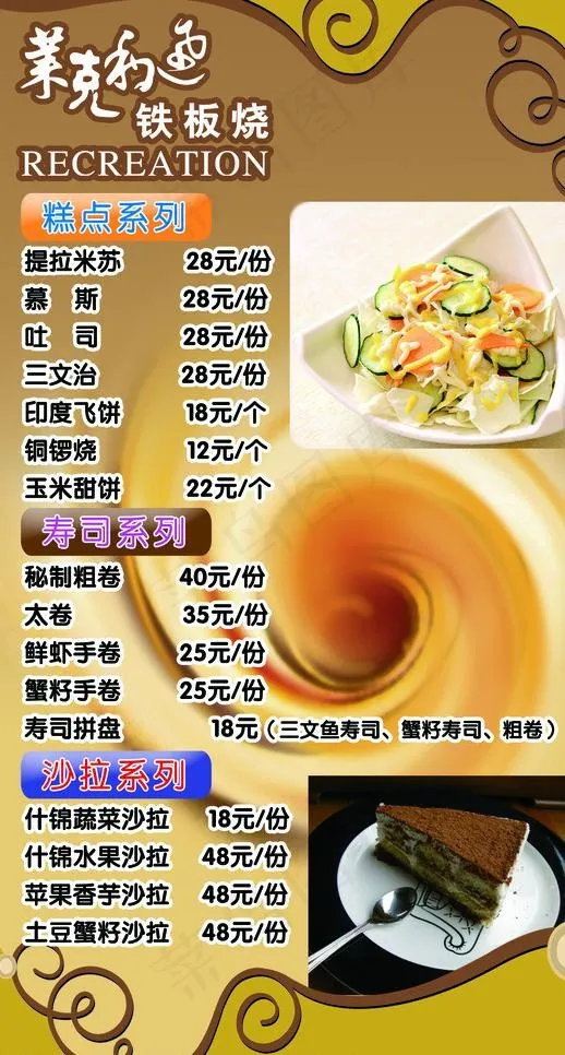 餐饮价目表图片psd模版下载