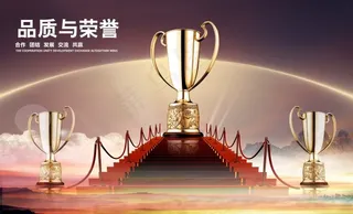 企业文化展板设计品质与荣誉