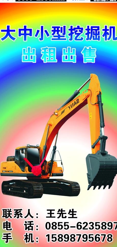 挖掘机出租出售广告图片