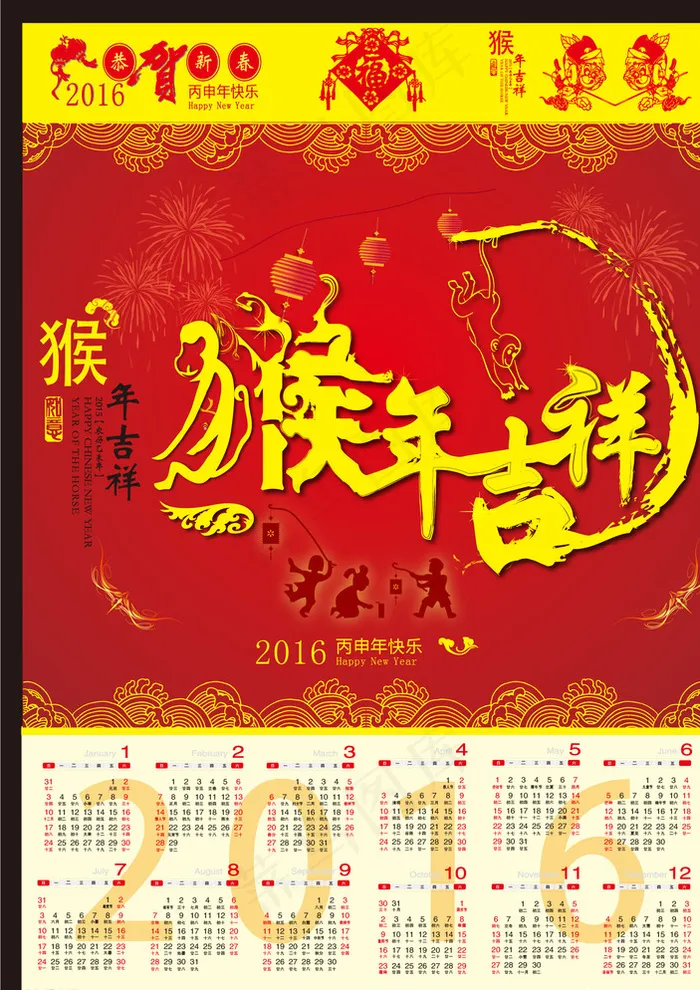 丙申年 2016猴年 矢量图图片ai矢量模版下载