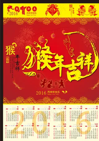丙申年 2016猴年 矢量图图片