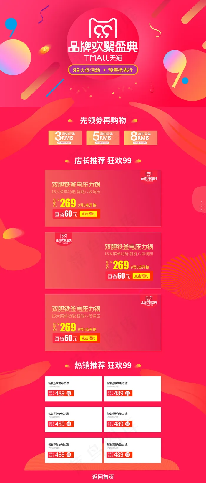 淘宝天猫99品牌欢聚盛典99大促首...