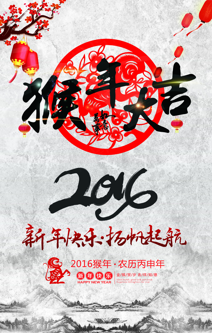 中国风2016猴年海报设计模板(4134X6496(DPI:299))psd模版下载