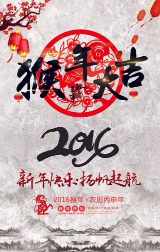 中国风2016猴年海报设计模板