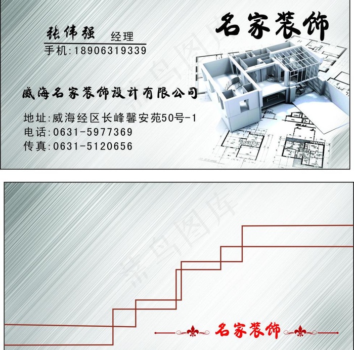 装饰名片图片cdr矢量模版下载