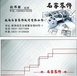 装饰名片图片