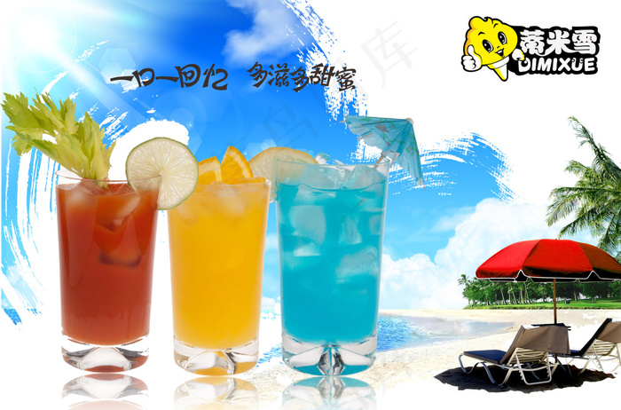 鸡尾酒 果饮 夏日海报(4646X3071(DPI:100))psd模版下载