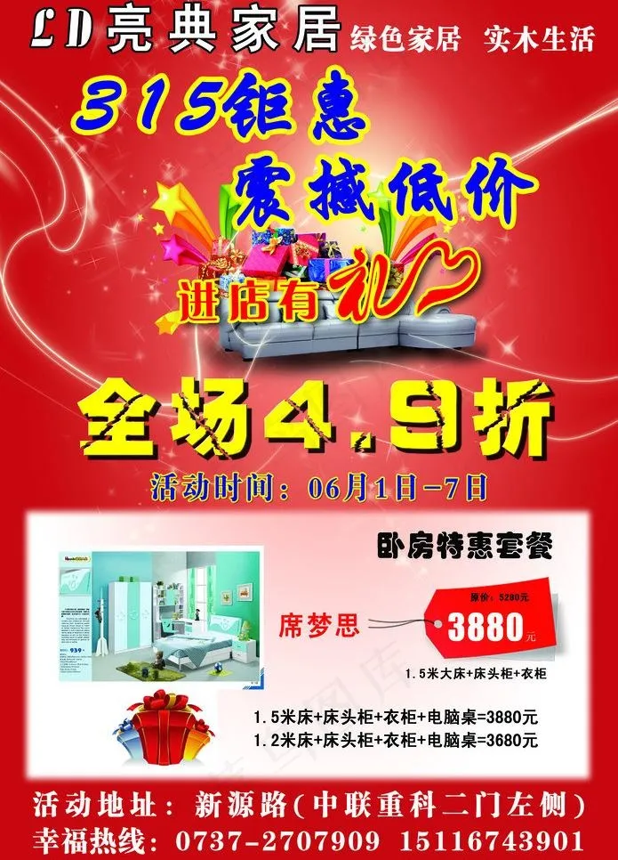 家具宣传单图片psd模版下载