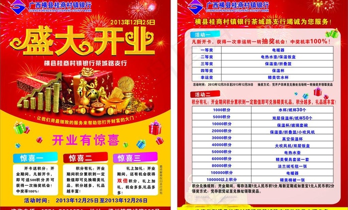 银行开业宣传单图片cdr矢量模版下载