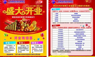 银行开业宣传单图片