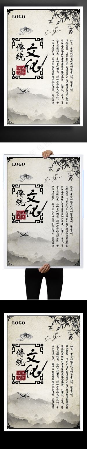 传统文化中国风海报