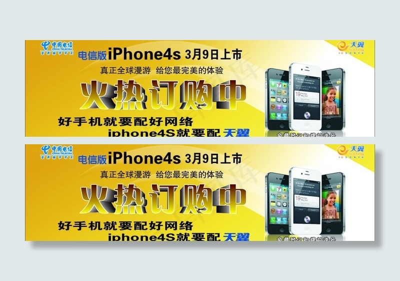 电信·iphone4s图片cdr矢量模版下载