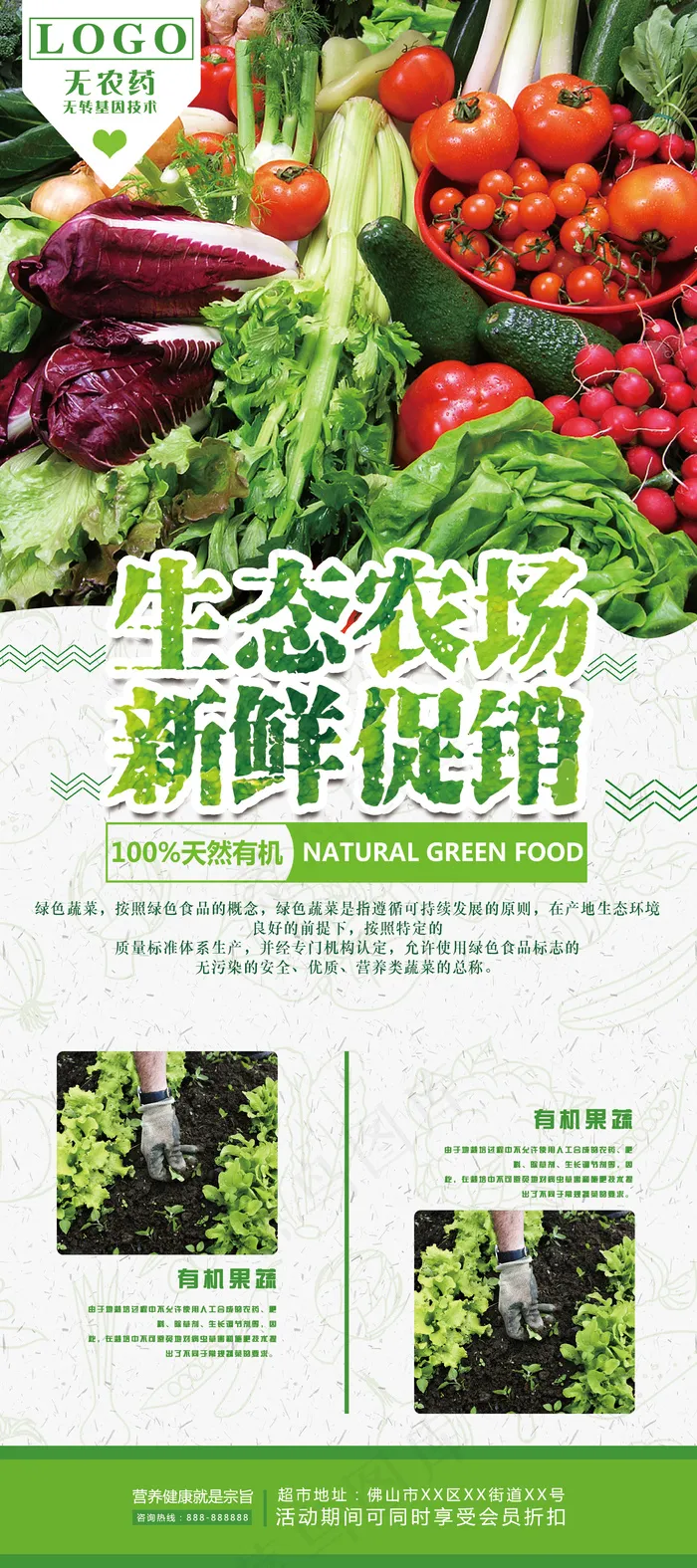 2017生态农场果蔬展架设计(2268X5102(DPI:72))psd模版下载