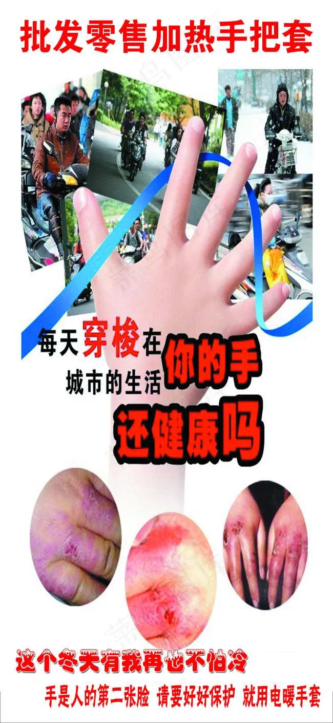 加热手把套psd模版下载