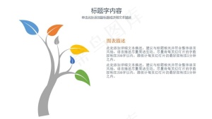 清新素雅公司简介企业介绍PPT模板预览图