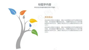 清新素雅公司简介企业介绍PPT模板预览图