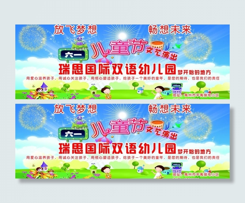 六一儿童节舞台背景图片