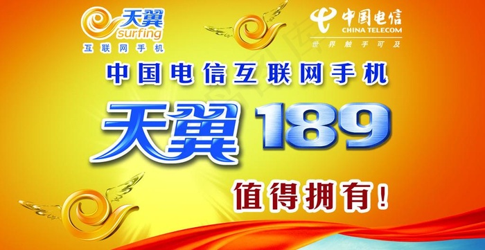 天翼189图片