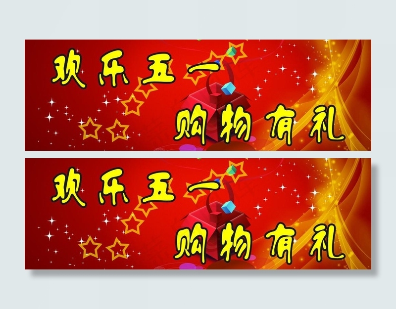 五一促销海报图片psd模版下载