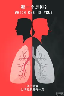 戒烟海报
