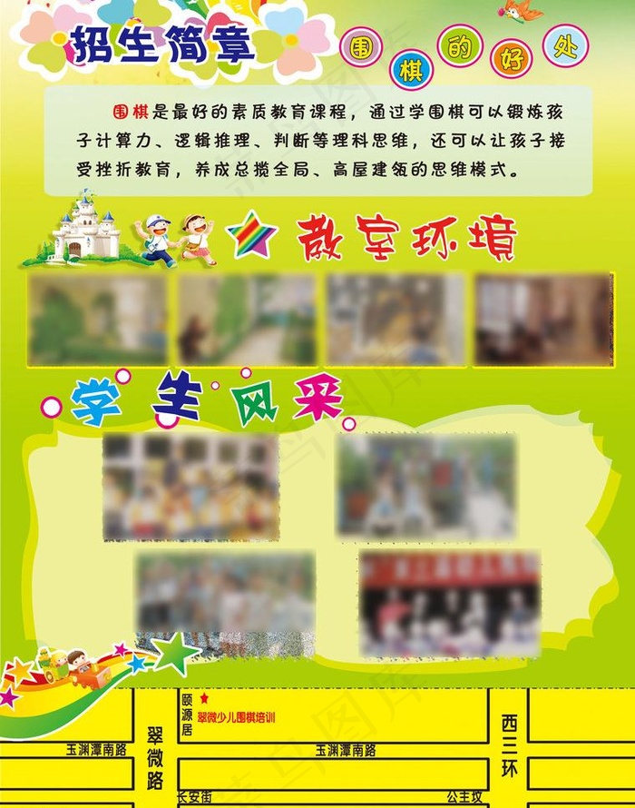 幼儿园招生海报图片psd模版下载