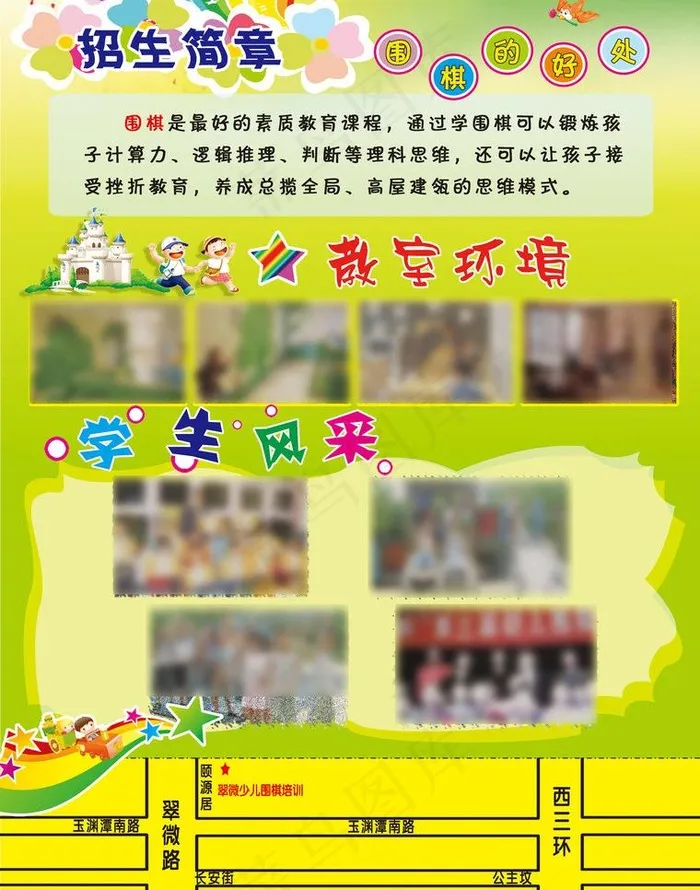 幼儿园招生海报图片psd模版下载