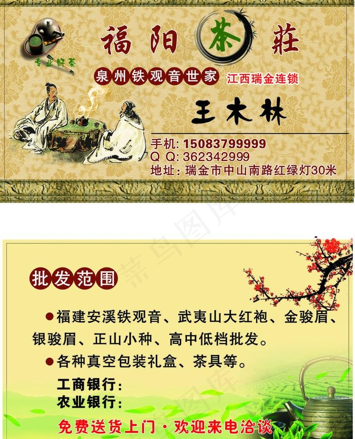 茶叶名片图片cdr矢量模版下载