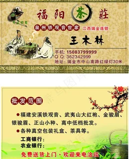茶叶名片图片