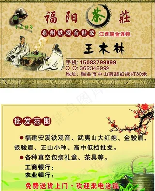 茶叶名片图片