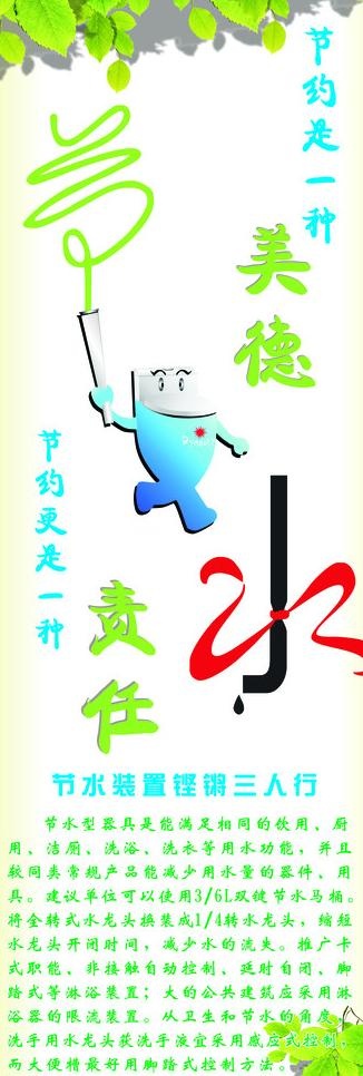 节水装置节约用水图片cdr矢量模版下载