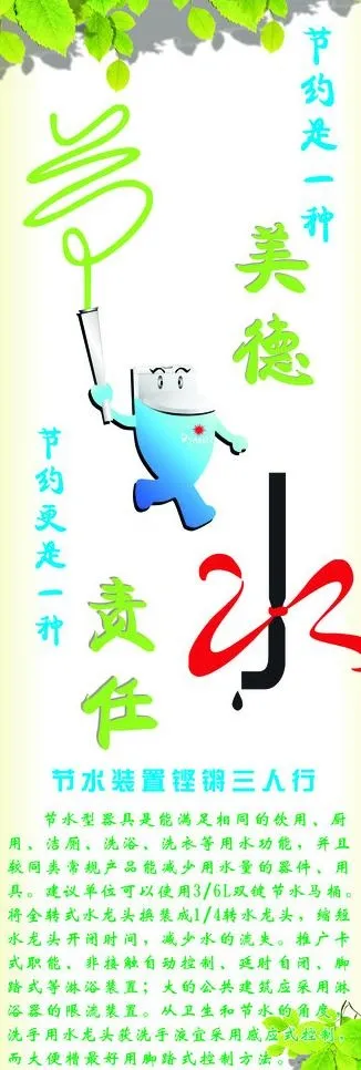 节水装置节约用水图片cdr矢量模版下载