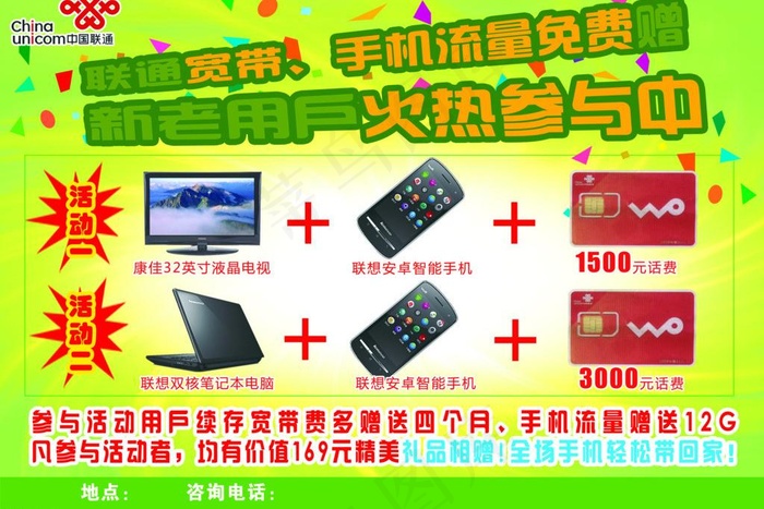 联通宣传单图片psd模版下载