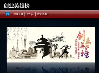 创业英雄榜图片