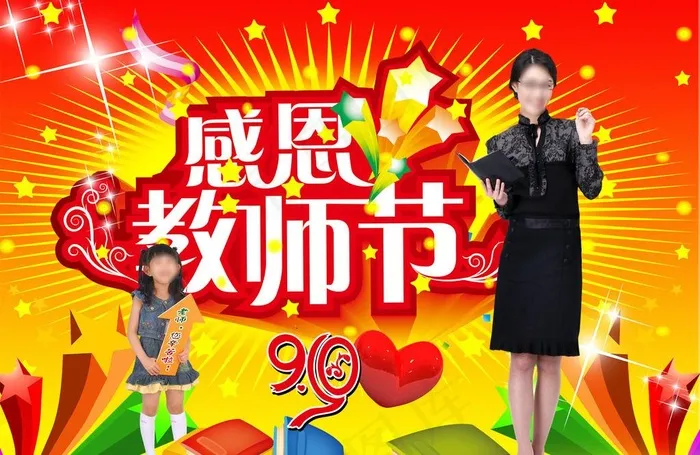 教师节图片psd模版下载