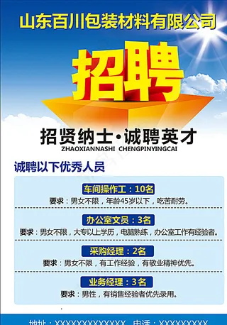 山东百川包装材料有限公司招聘图片