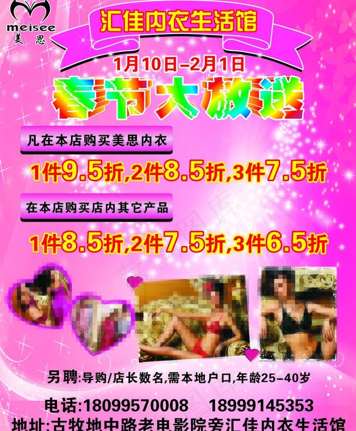 汇佳内衣图片cdr矢量模版下载