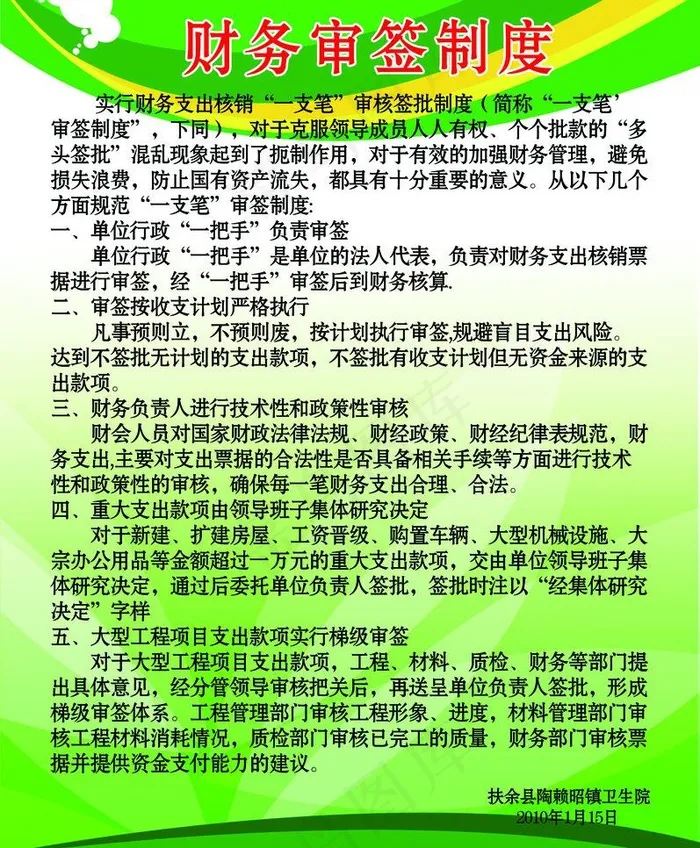 财务审签制度图片psd模版下载