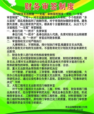 财务审签制度图片