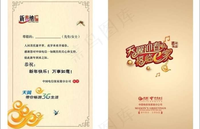 电信贺卡图片ai矢量模版下载